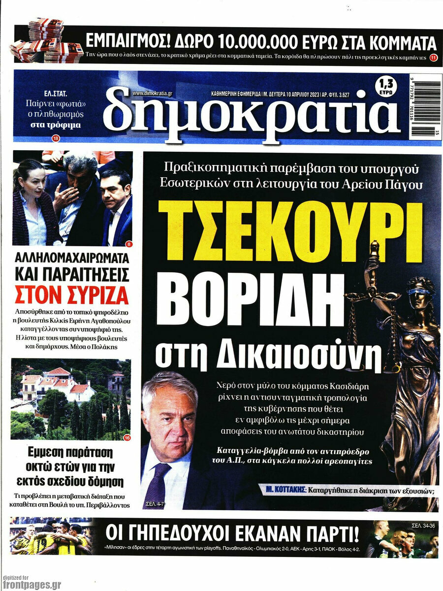 Δημοκρατία