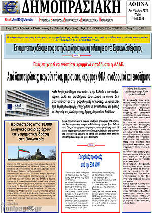 Πρωτοσέλιδο Δημοπρασιακή Αθηνών