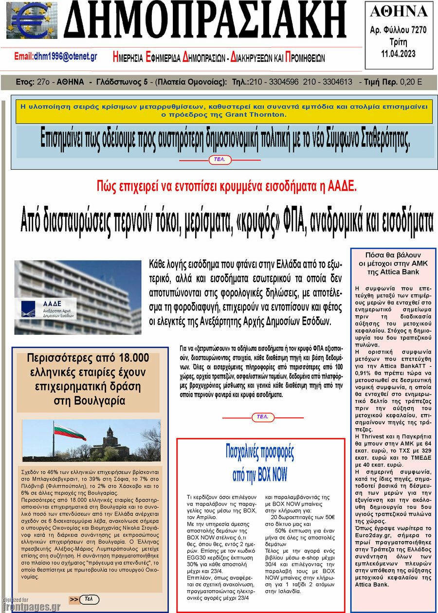Δημοπρασιακή Αθηνών