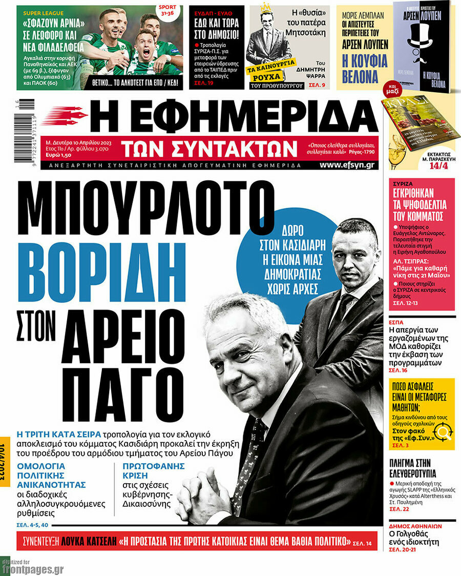Η εφημερίδα των συντακτών