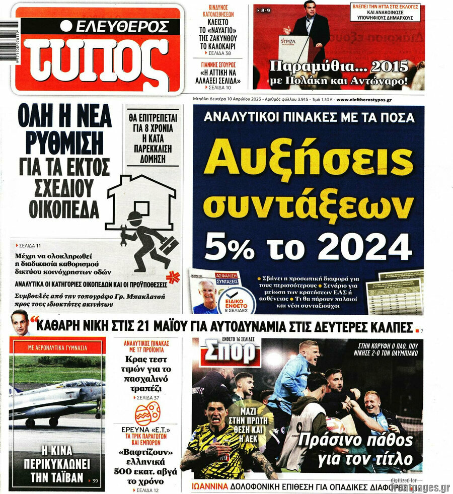 Ελεύθερος Τύπος