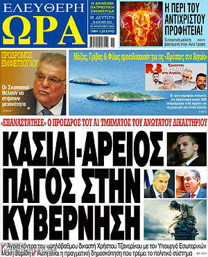 Πρωτοσέλιδο εφημερίδας Ελεύθερη ώρα - protoselida