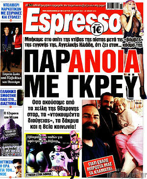 Πρωτοσέλιδο εφημερίδας Espresso - protoselida