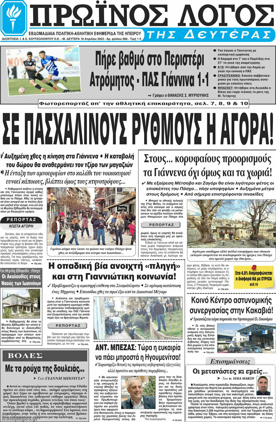 Πρωινός Λόγος