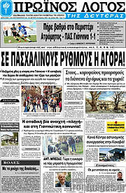 /Πρωινός Λόγος