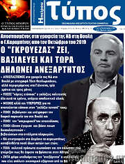 /Τύπος της Ηπείρου