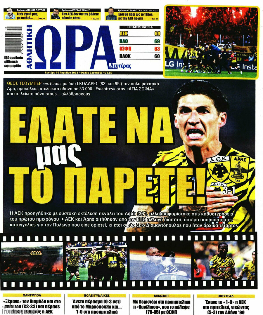 Η Ώρα των Σπορ