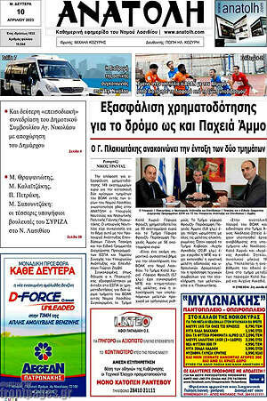 Πρωτοσέλιδο Ανατολή