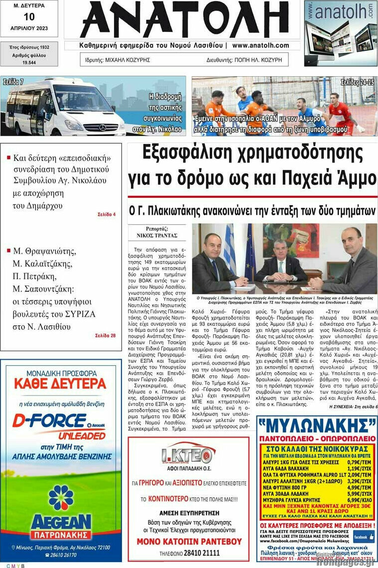 Ανατολή