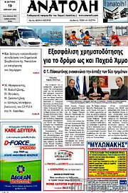 /Ανατολή