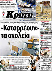 /Νέα Κρήτη