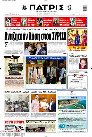 Πρωτοσέλιδο Πατρίς