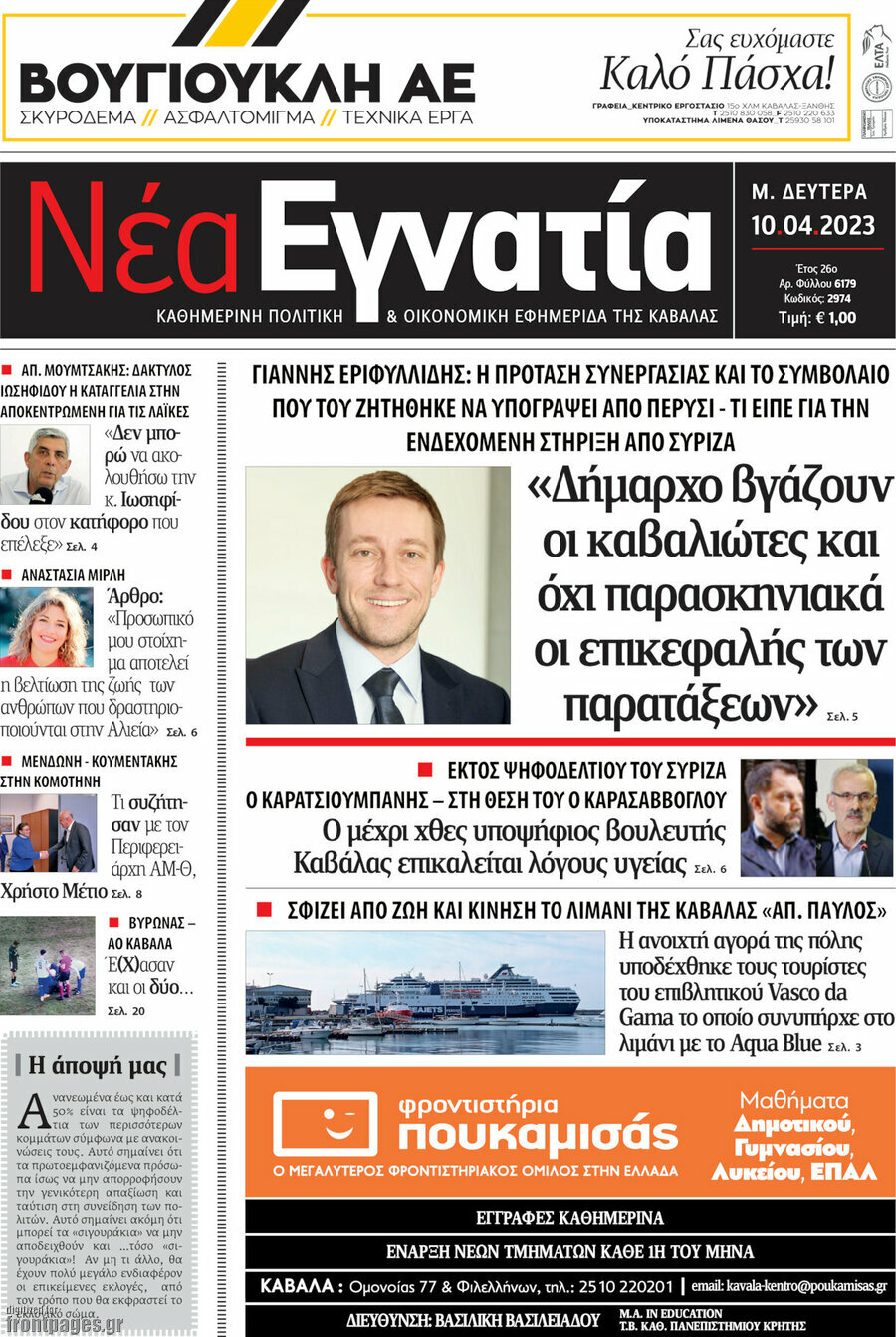 Νέα Εγνατία
