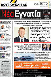 /Νέα Εγνατία