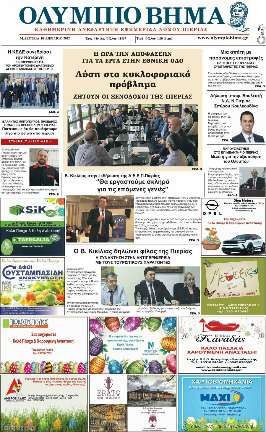 Ολύμπιο Βήμα