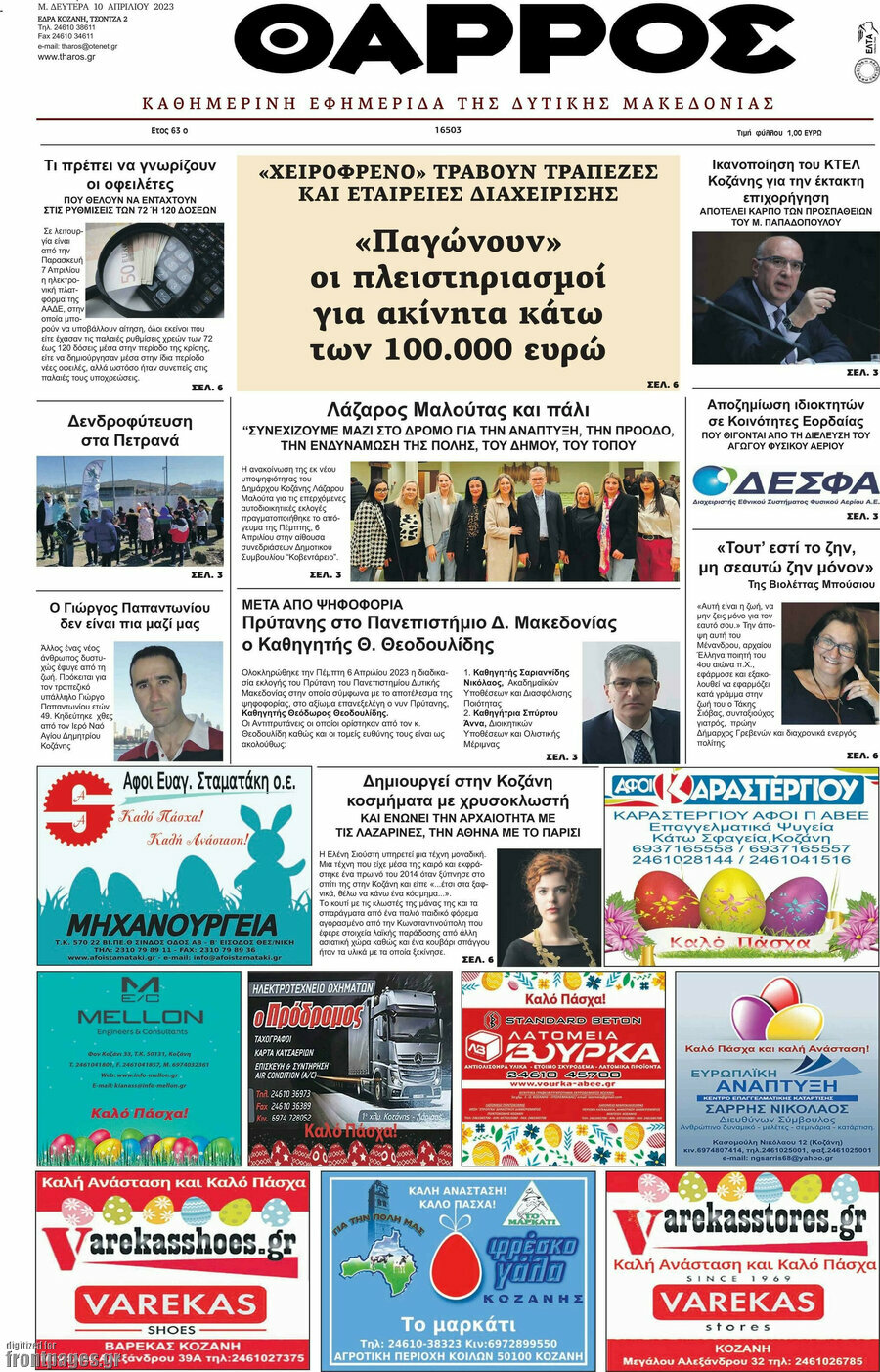 Θάρρος