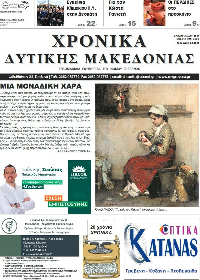 Χρονικά
