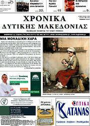/Χρονικά