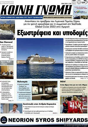 Πρωτοσέλιδο Κοινή Γνώμη