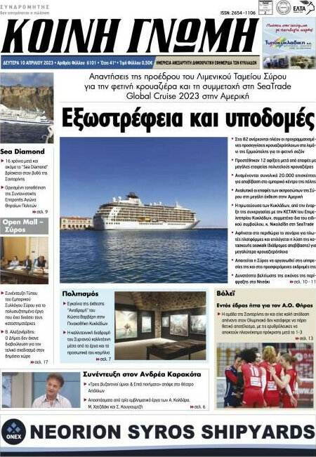 Κοινή Γνώμη