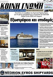 /Κοινή Γνώμη