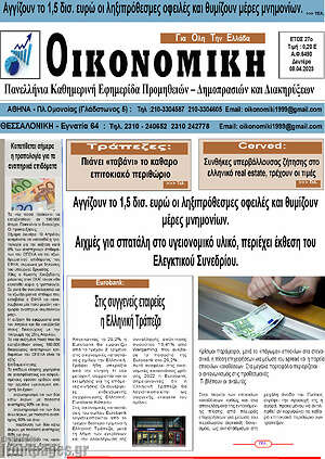 Πρωτοσέλιδο Οικονομική
