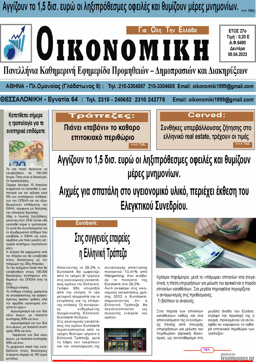 Οικονομική