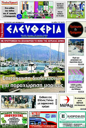 Πρωτοσέλιδο Ελευθερία