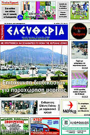 /Ελευθερία