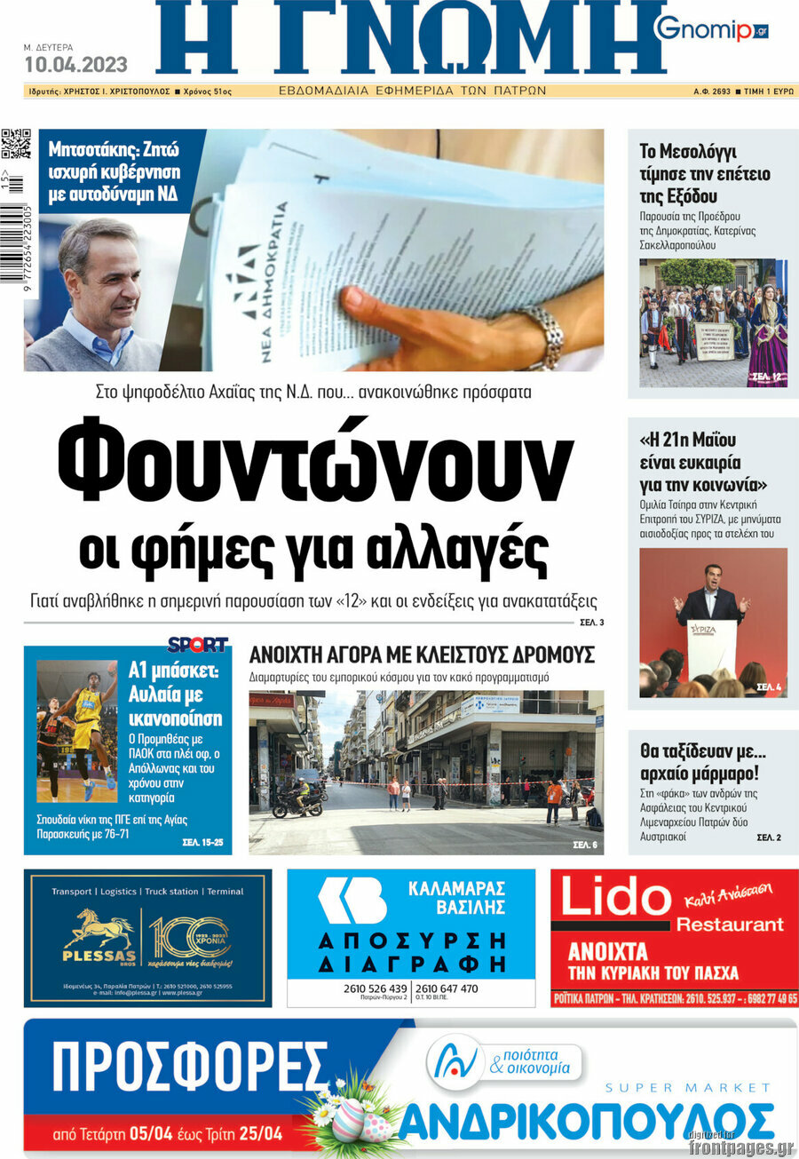 Η Γνώμη