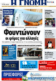 /Η Γνώμη