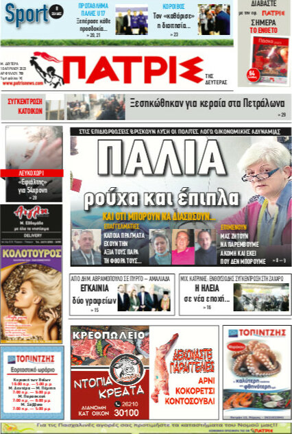 Πατρίς