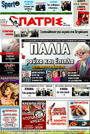 /Πατρίς