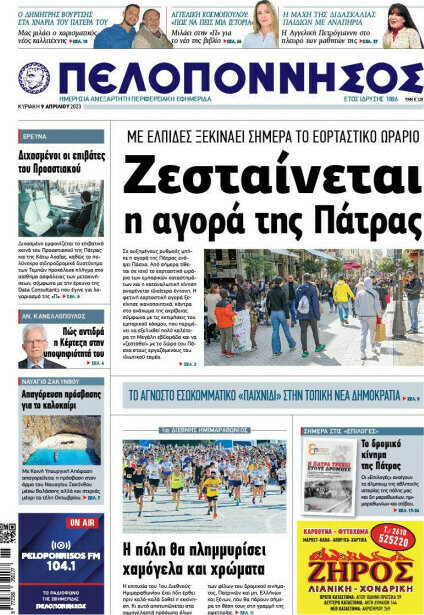 Πελοπόννησος