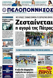 /Πελοπόννησος