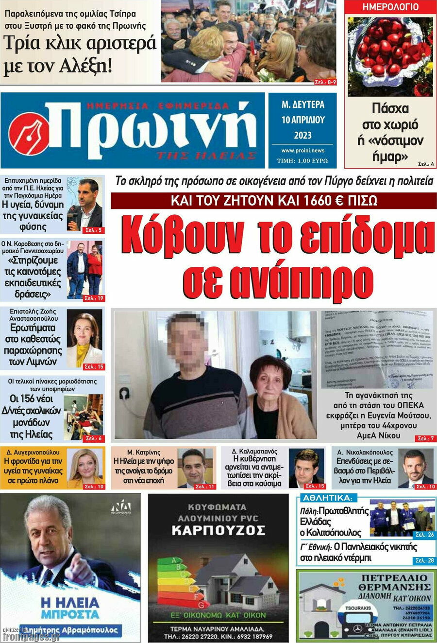 Πρωινή Ηλείας