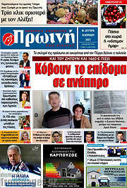 /Πρωινή Ηλείας