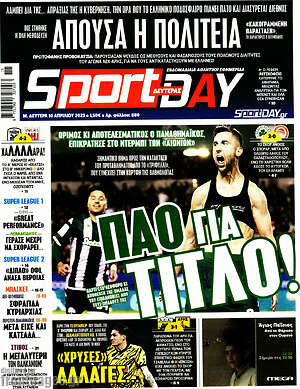 Πρωτοσέλιδο εφημερίδας Sport Day - protoselida