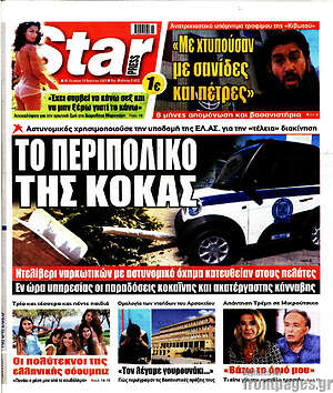 Πρωτοσέλιδο εφημερίδας Star press - protoselida