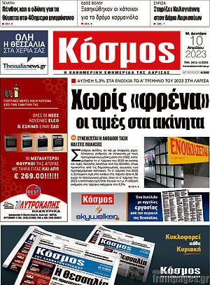 Πρωτοσέλιδο Κόσμος