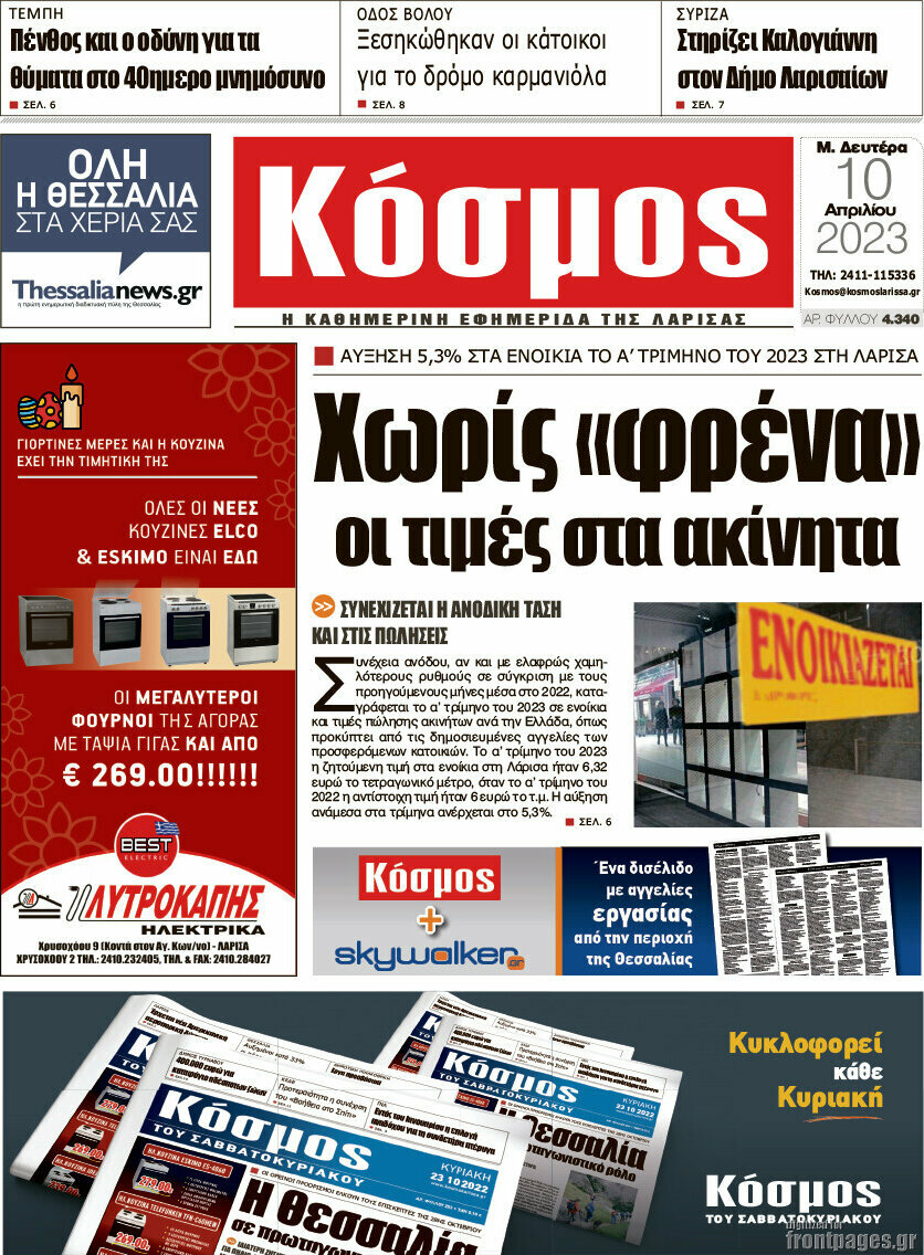 Κόσμος