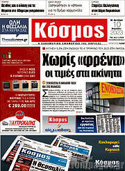 /Κόσμος
