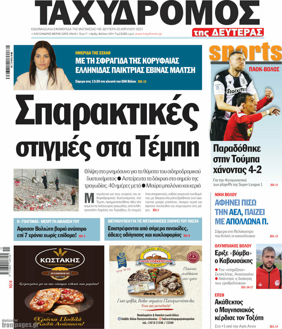 Ταχυδρόμος