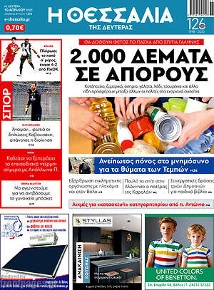 Πρωτοσέλιδο Θεσσαλία