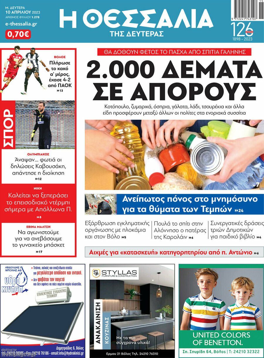 Θεσσαλία