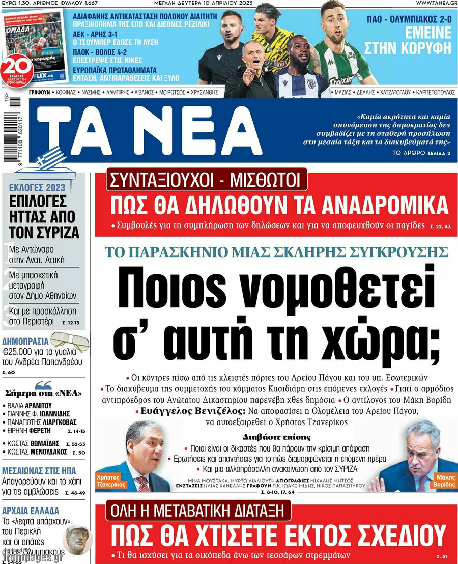 Τα Νέα