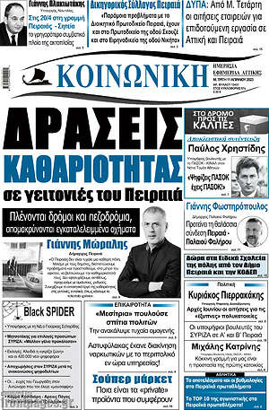 Πρωτοσέλιδο Κοινωνική