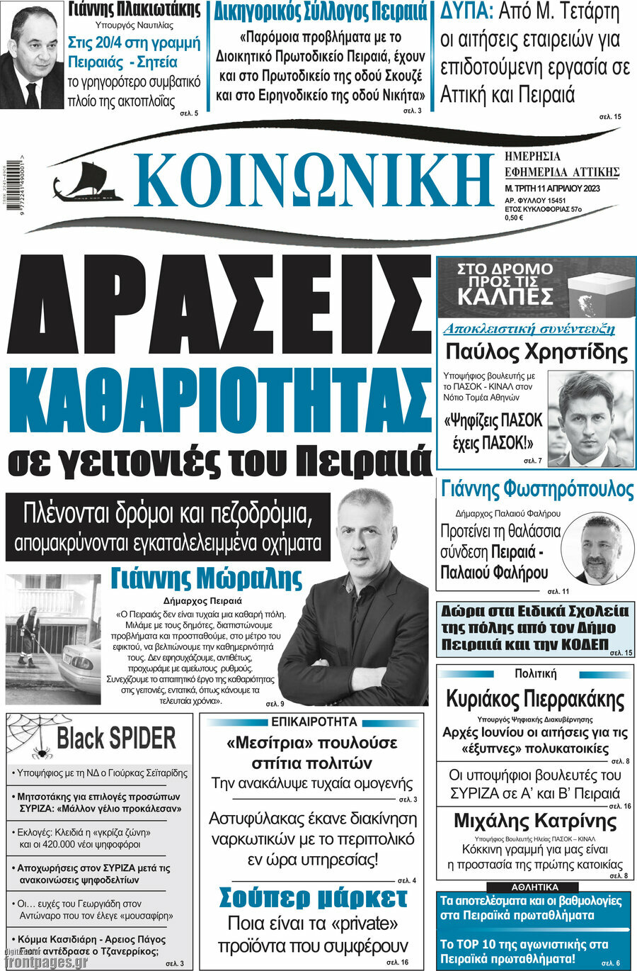 Κοινωνική