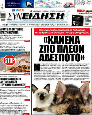 Πρωτοσέλιδο Συνείδηση