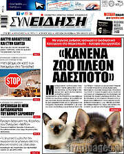 /Συνείδηση
